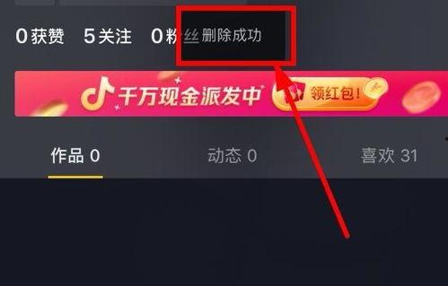 抖音如何删除爆料视频,抖音爆料视频一键删除指南 第2张 抖音如何删除爆料视频,抖音爆料视频一键删除指南 第2张