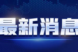 小力最新爆料新闻视频在线观看,最新爆料新闻视频在线观看 第3张 小力最新爆料新闻视频在线观看,最新爆料新闻视频在线观看 第3张