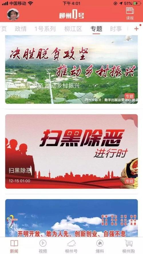 柳州新闻热点爆料视频,揭秘柳州最新爆料视频背后的真相 第3张 柳州新闻热点爆料视频,揭秘柳州最新爆料视频背后的真相 第3张